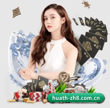 华体会投注入口 APP 界面
