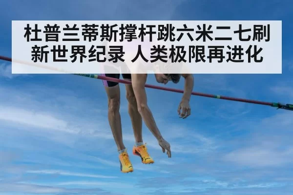 pole vault world record