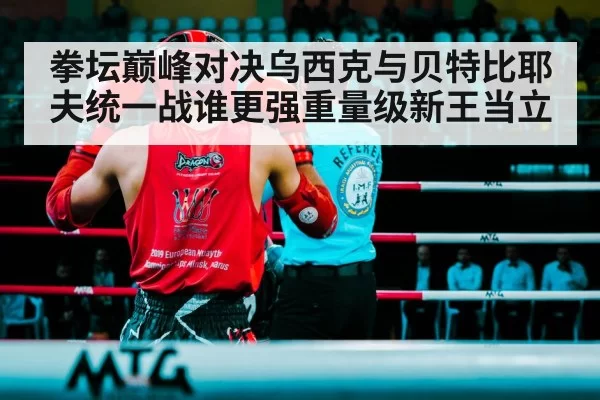 boxing ring fight